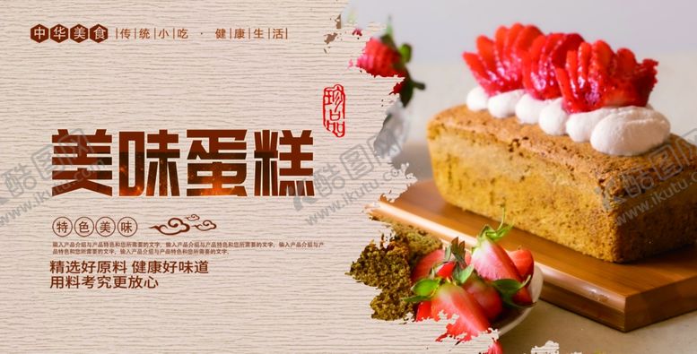 编号：73246310140827094399【酷图网】源文件下载-蛋糕