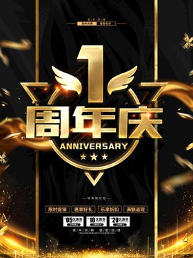 高档紫色1周年庆典海报