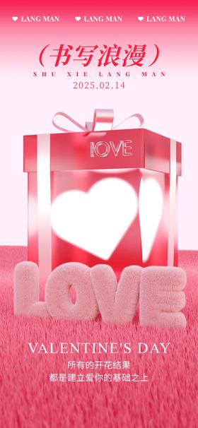情人节海报浪漫书写浪漫love