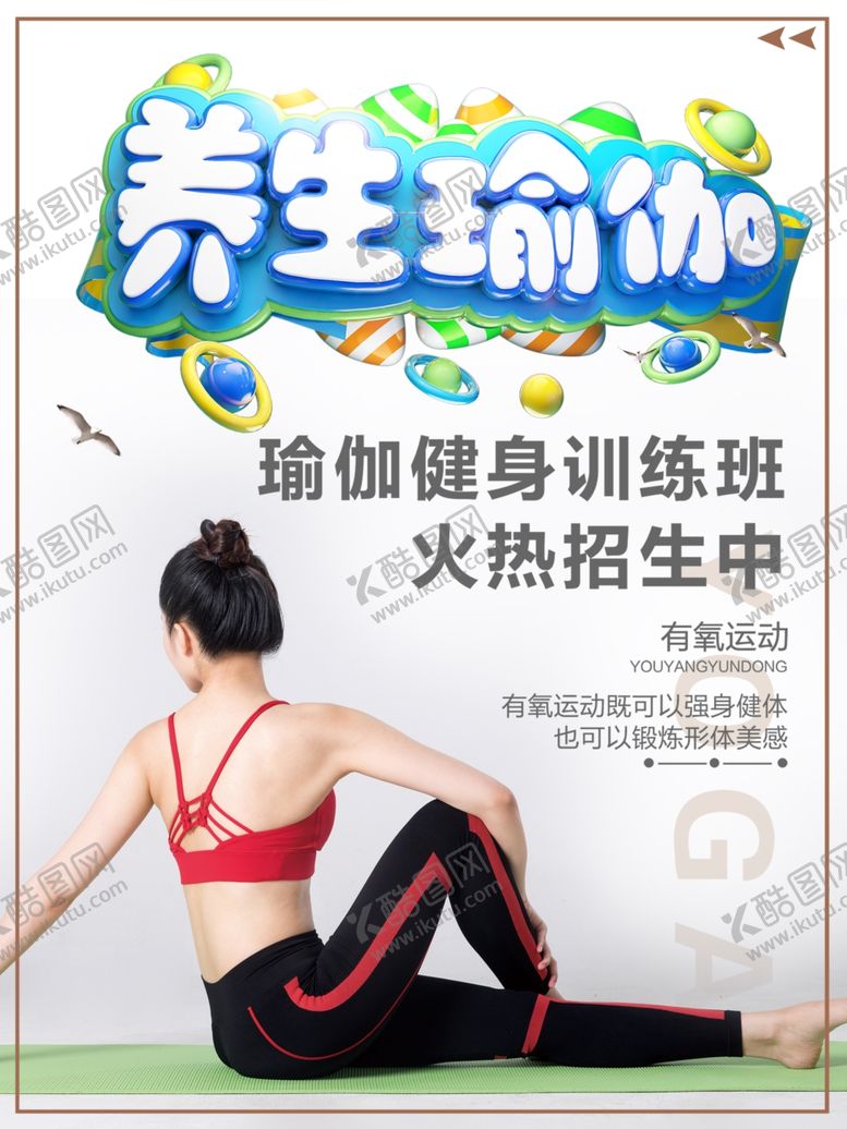 编号：26060407041151122568【酷图网】源文件下载-瑜伽