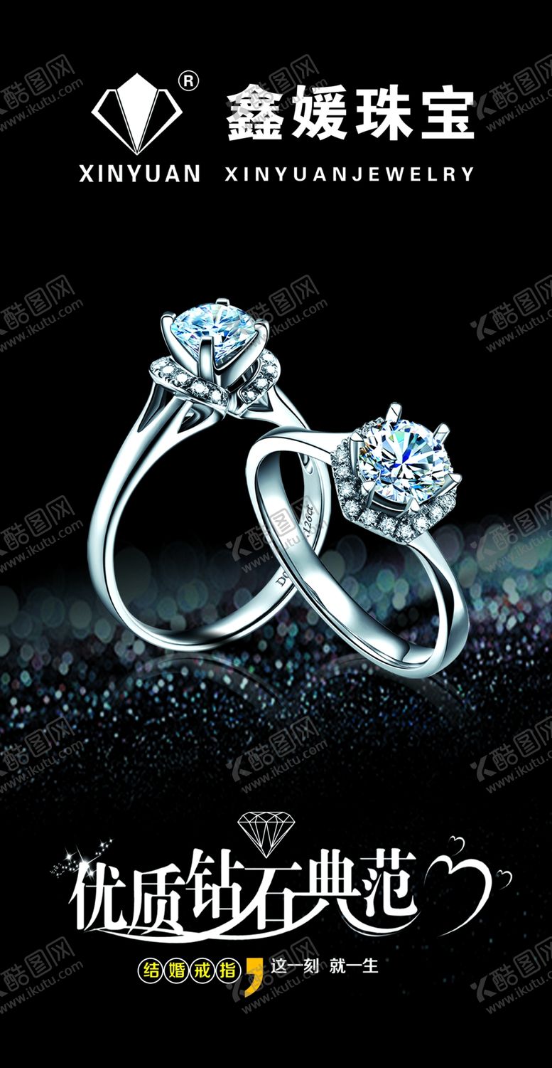 编号：38634309270759141642【酷图网】源文件下载-钻戒海报