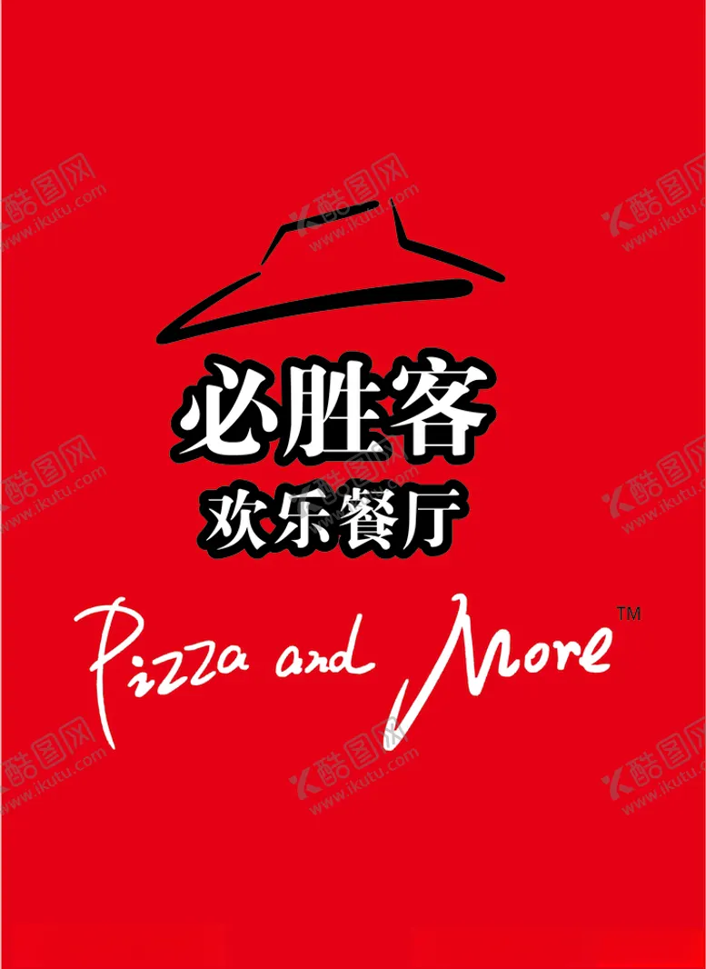编号：67725304140623093468【酷图网】源文件下载-必胜客logo