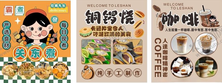编号：50152112101205223931【酷图网】源文件下载-关东煮铜锣烧咖啡