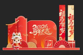 马年元旦春节美陈打卡背景板