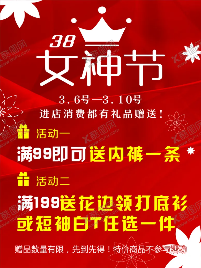 编号：14305410172135184929【酷图网】源文件下载-女神节