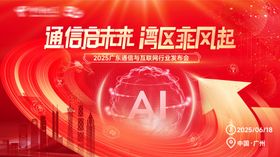 通信启未来湾区乘风起