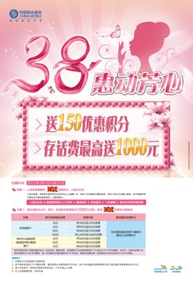 妇女节海报