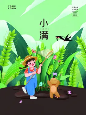 小满推广地产节气单图地产节气