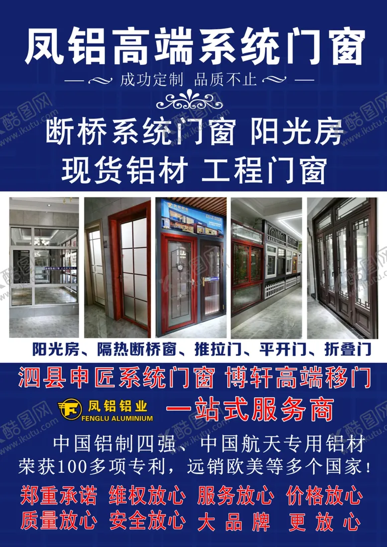 编号：80393905090221321385【酷图网】源文件下载-门窗彩页