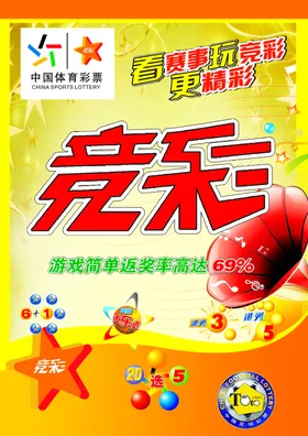 中国体育彩票