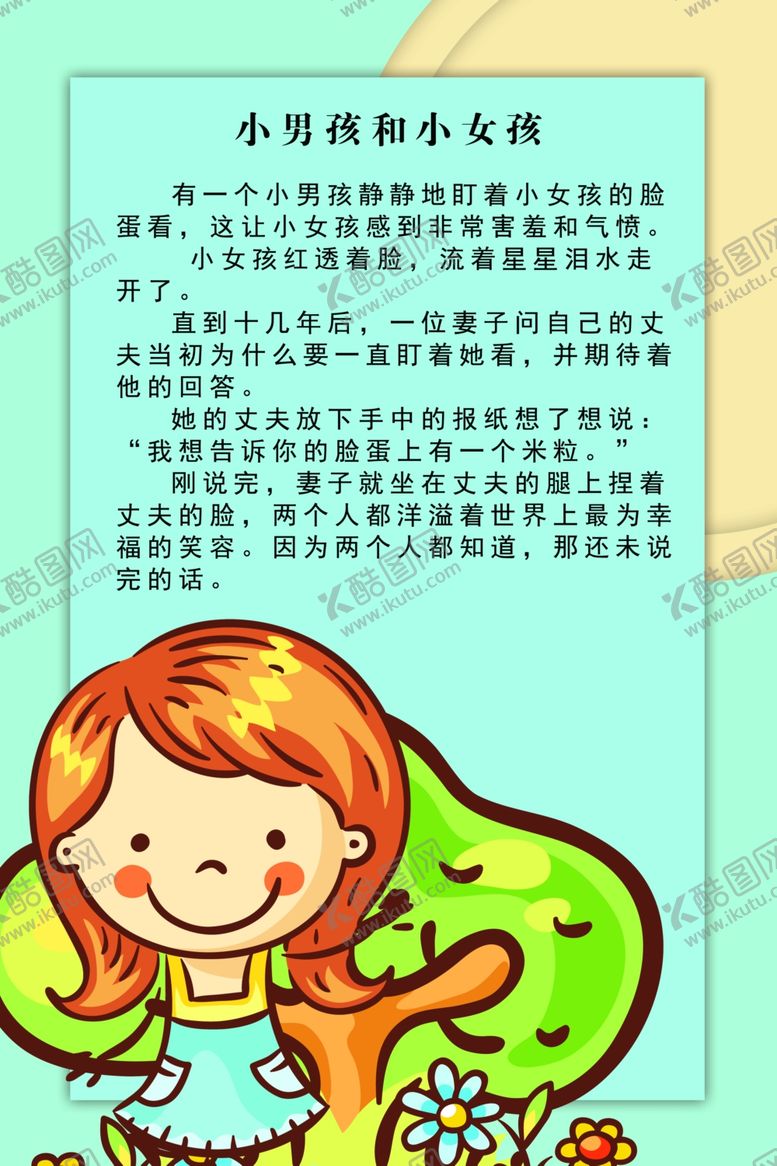 编号：79689307040808131935【酷图网】源文件下载-小男孩跟小女孩
