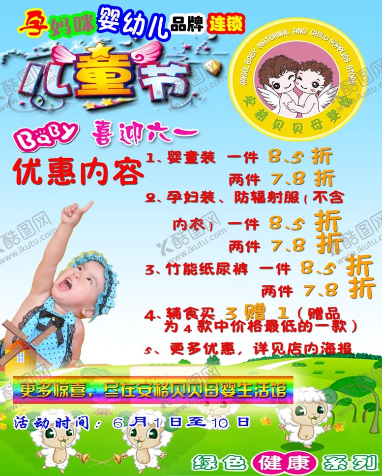 编号：49573910102108214990【酷图网】源文件下载-婴幼儿儿童节