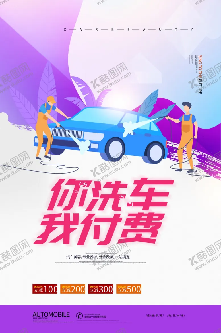 编号：43184906270530078201【酷图网】源文件下载-洗车