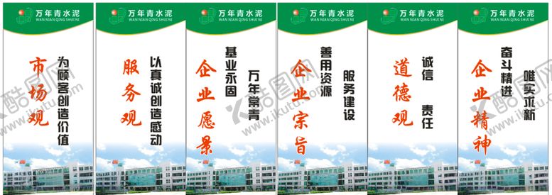 编号：12187709090440006924【酷图网】源文件下载-万年青水泥