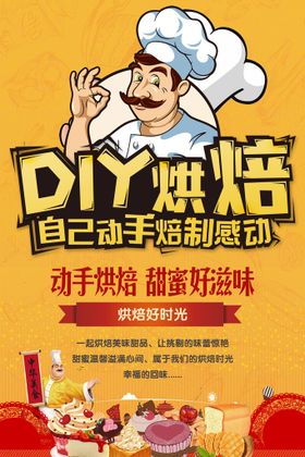 烘焙 DIY 甜品  面包房