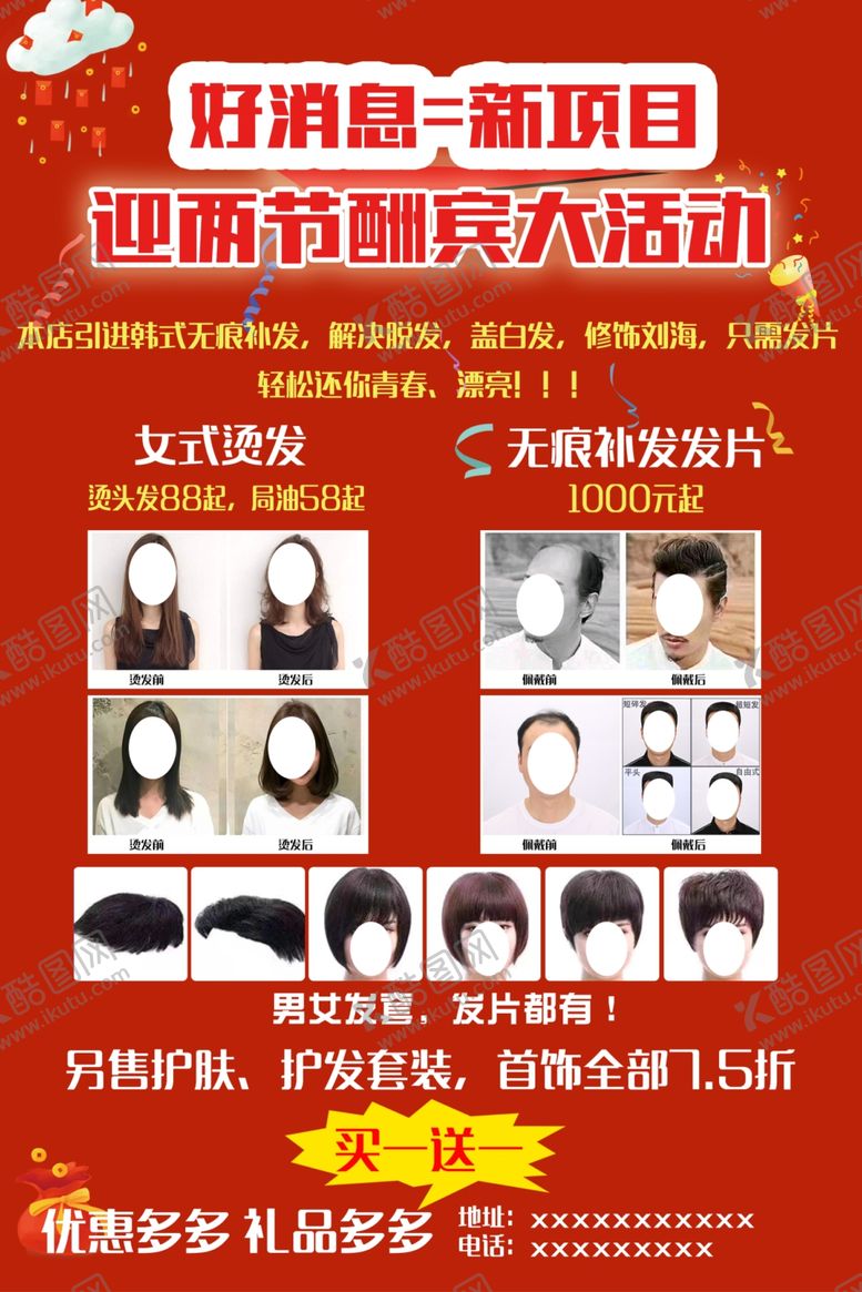 编号：40051510232339548712【酷图网】源文件下载-无痕补发
