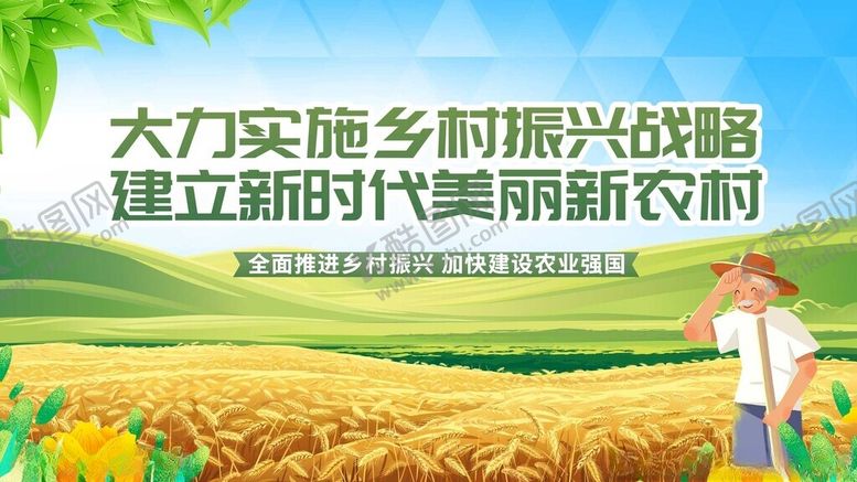 编号：52920411191432162411【酷图网】源文件下载-乡村振兴建设美丽新农村
