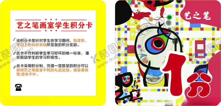 编号：22862612100304191180【酷图网】源文件下载-艺术卡片