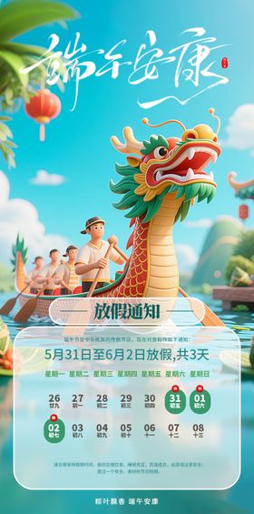 端午海报龙舟节中国传统节日