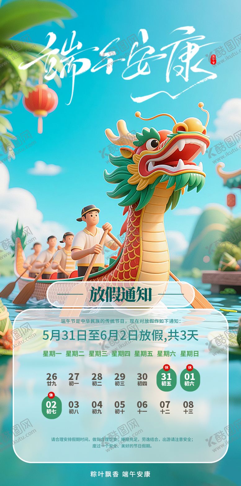 编号：54875106142350134821【酷图网】源文件下载-端午海报