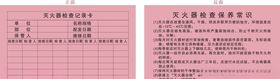 灭火器检查记录卡