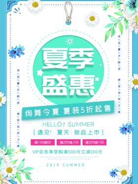夏季盛惠