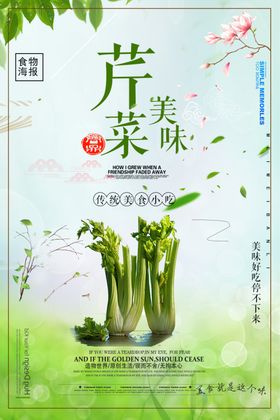 创意家常菜芹菜促销海报