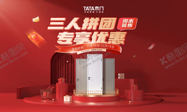 编号：75126410060122142937【酷图网】源文件下载-TATA  木门 