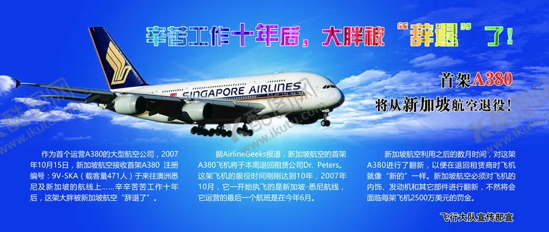 编号：70245310021236548910【酷图网】源文件下载-飞行展板