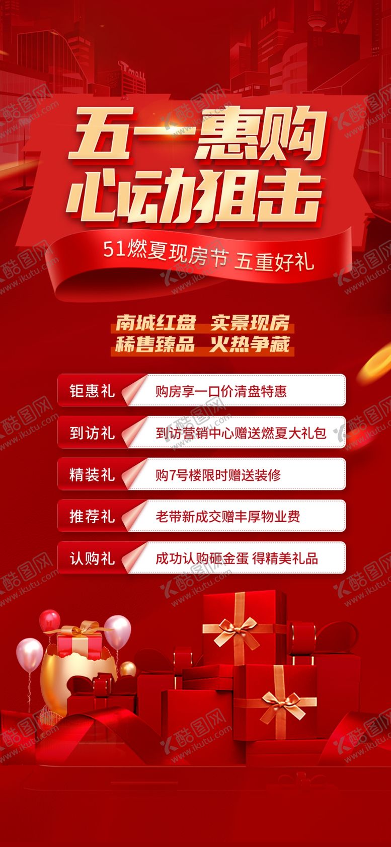 编号：84645504250443353458【酷图网】源文件下载-五一惠购