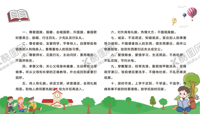 编号：51976407140908099070【酷图网】源文件下载-学生日常行为规范