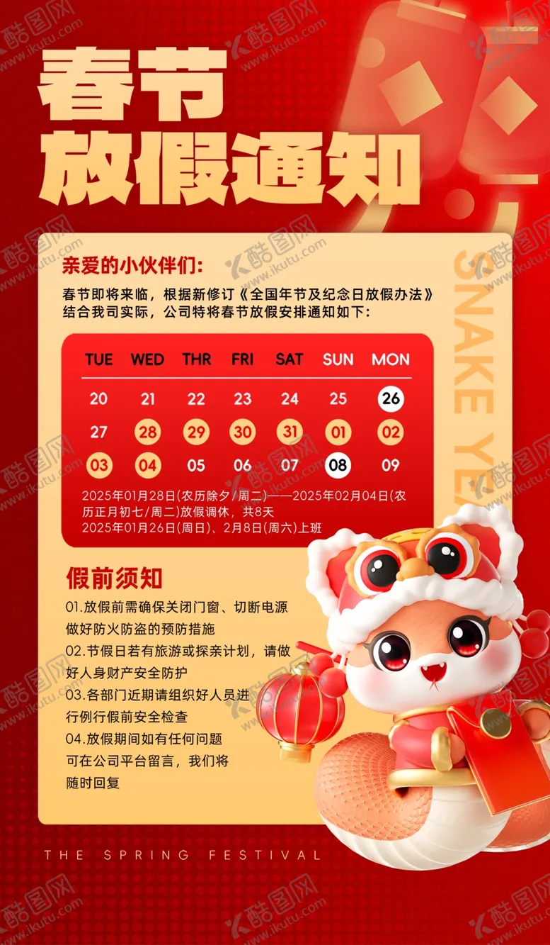 编号：56593002271523294307【酷图网】源文件下载-放假通知