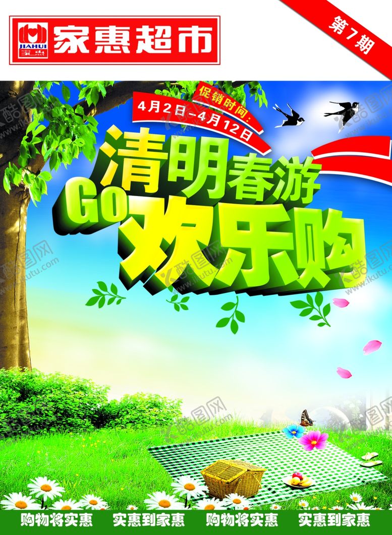 编号：85293110111108226776【酷图网】源文件下载-超市海报