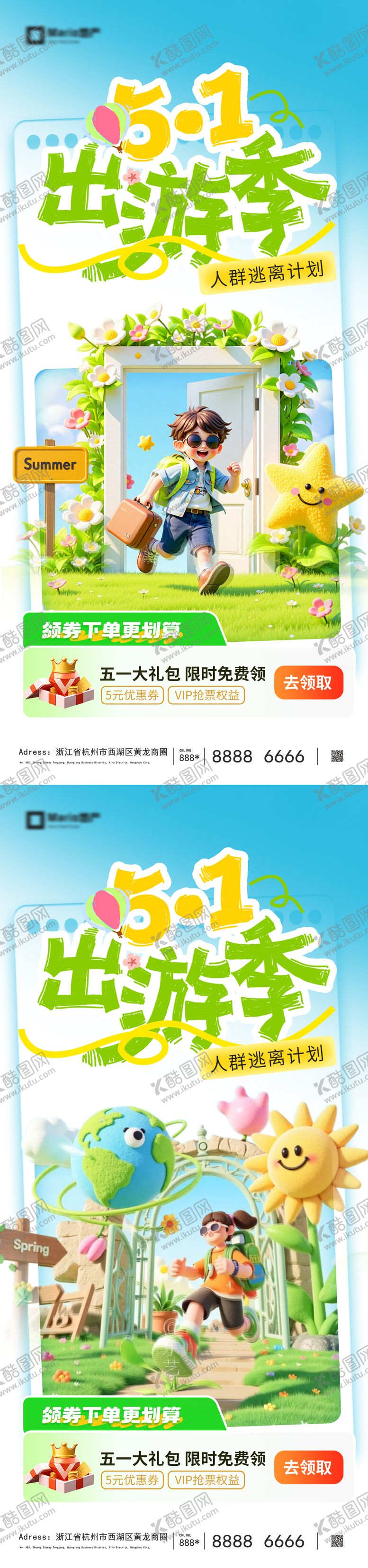 编号：57601204130210295591【酷图网】源文件下载-五一出游季