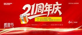 21周年庆
