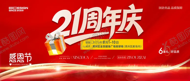 编号：26281511181736039056【酷图网】源文件下载-21周年庆