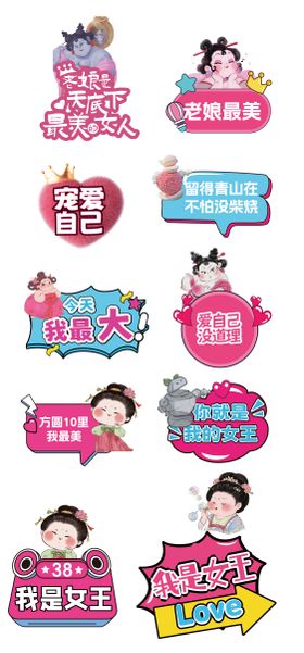 女神节石矶娘娘手举牌