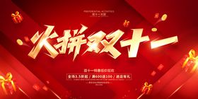 双11促销活动广告天猫