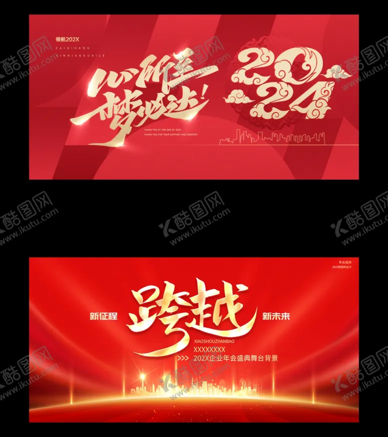 编号：38276702230546037224【酷图网】源文件下载-年会展板