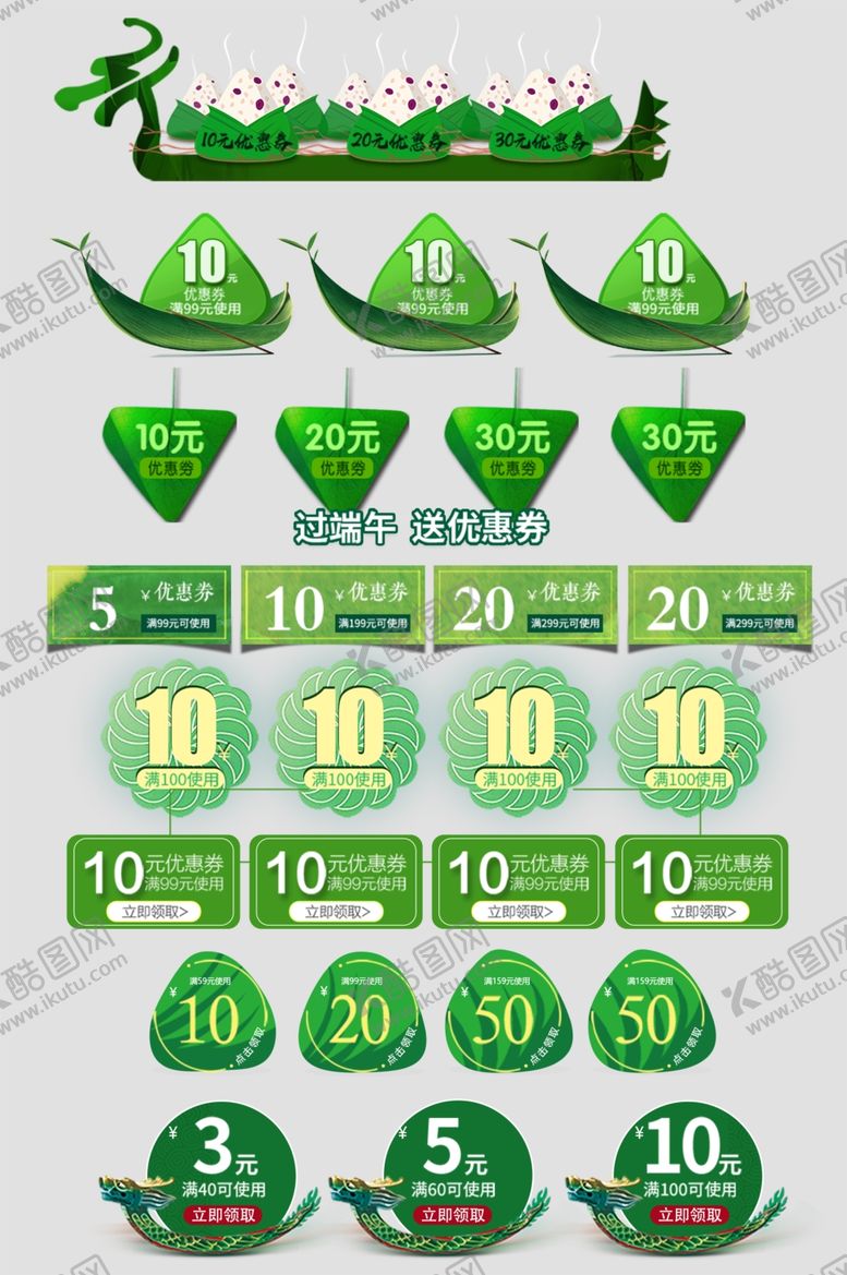 编号：71740911020508518751【酷图网】源文件下载-龙舟主题电商促销标签组