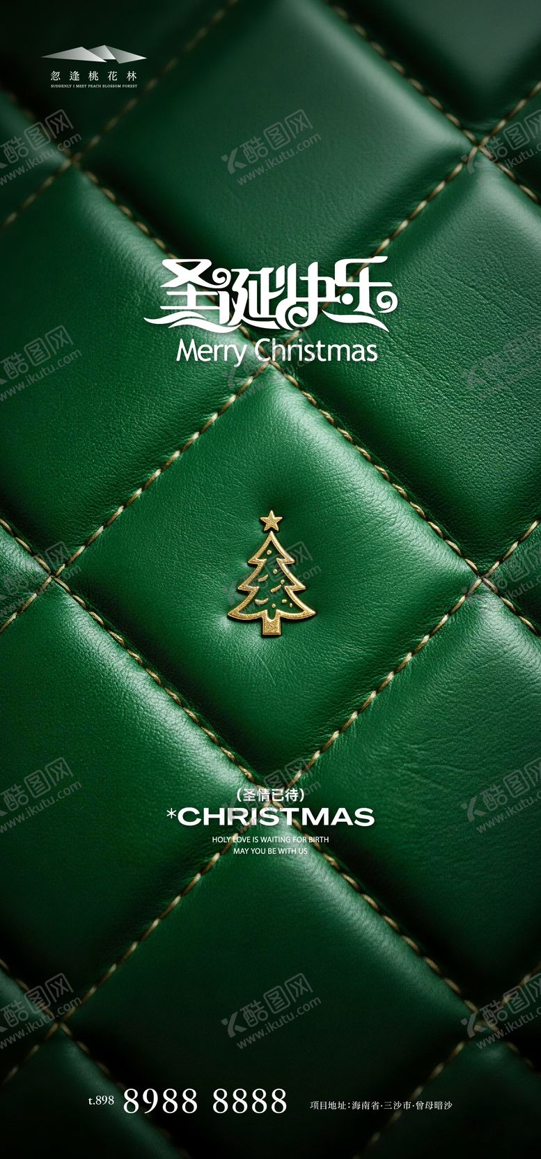 编号：94292912010127405470【酷图网】源文件下载-圣诞节品质海报