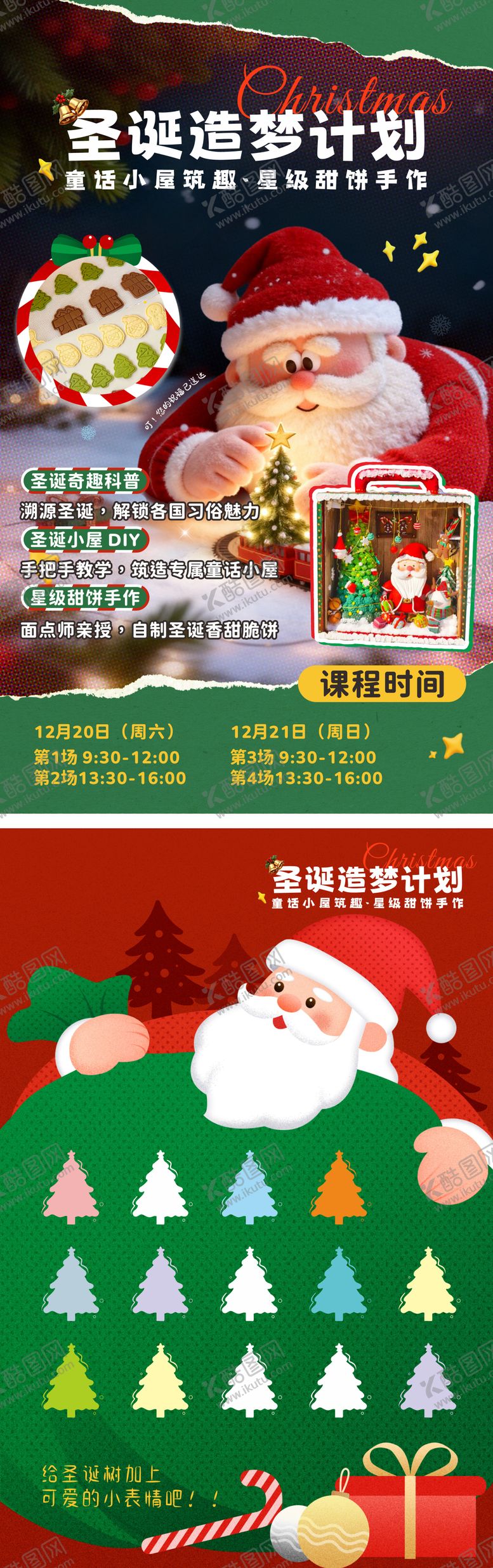 编号：65123612201424535340【酷图网】源文件下载-圣诞节海报