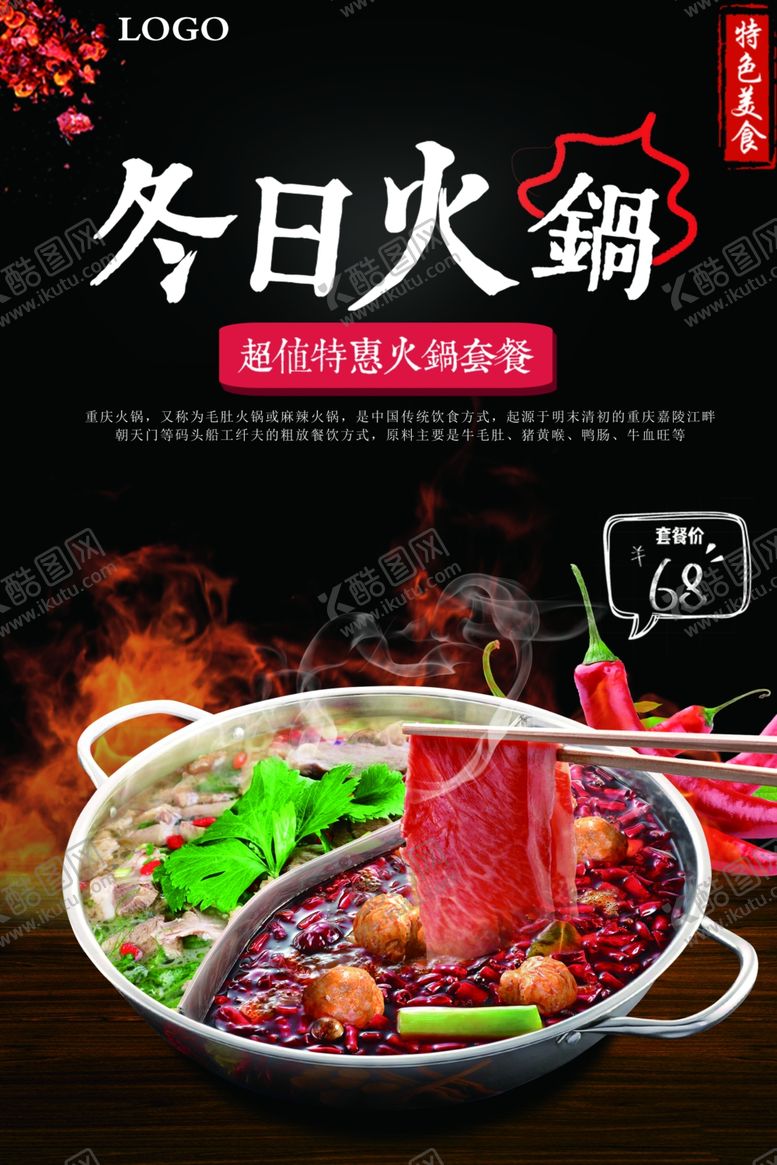 编号：76147305131730074910【酷图网】源文件下载-火锅