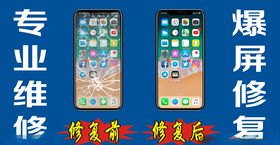 曲屏维修广告