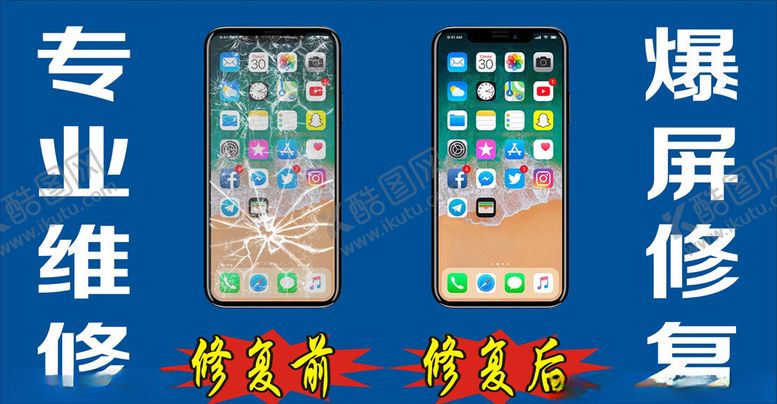 编号：99500807122356394001【酷图网】源文件下载-爆屏维修