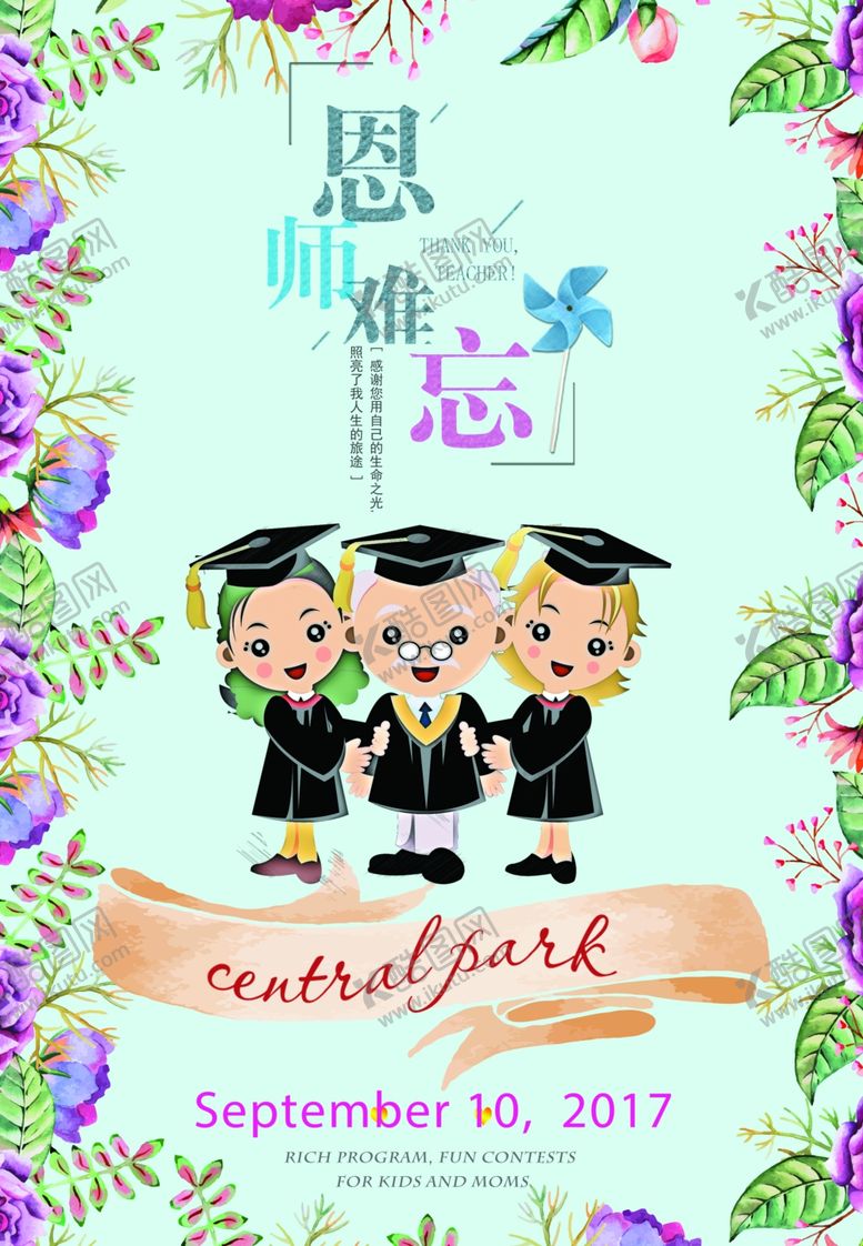 编号：79782810251131131960【酷图网】源文件下载-教师节