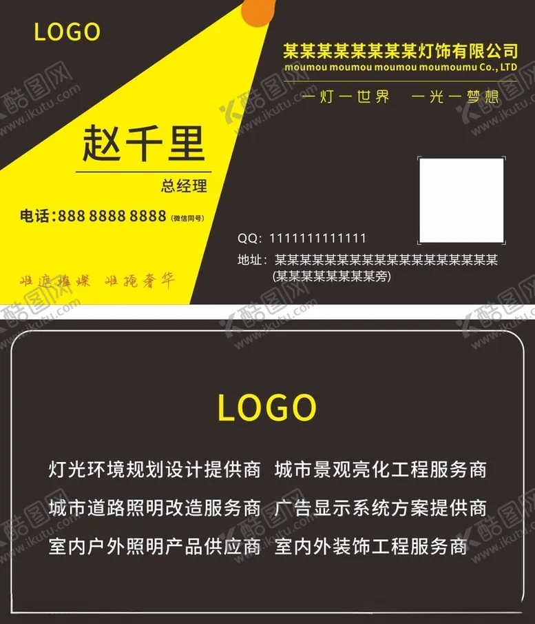 编号：14217802011228304668【酷图网】源文件下载-灯饰名片