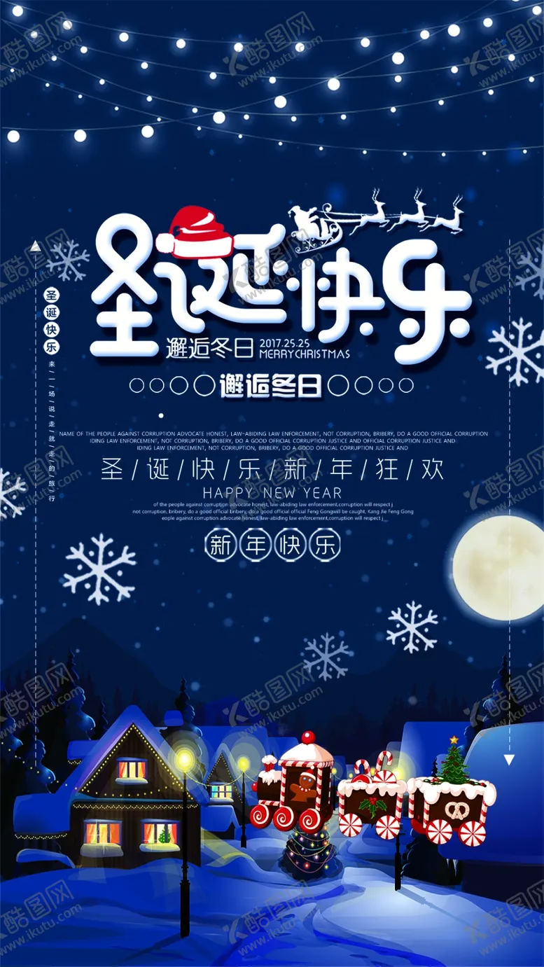 编号：35672802010448249041【酷图网】源文件下载-圣诞节快乐海报模板