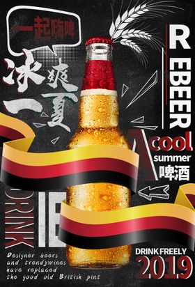 酷爽流行啤酒啤酒杯