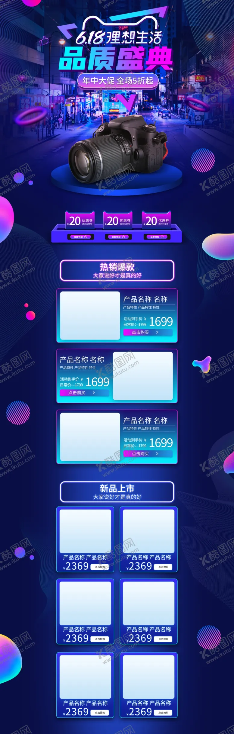 编号：43394606291101212593【酷图网】源文件下载-618首页首页模板PC端